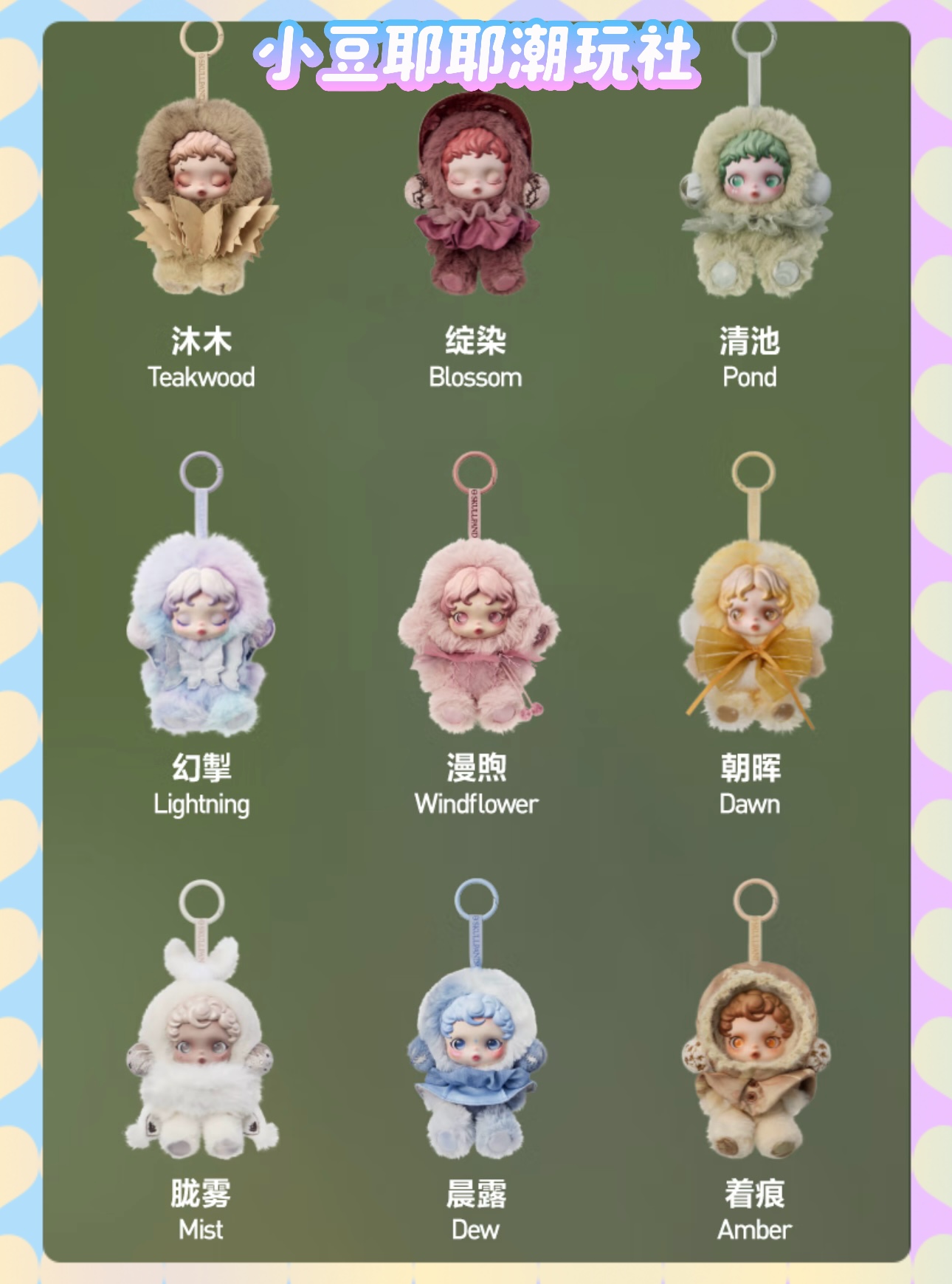 【直播代拆】光织园系列毛绒公仔挂件盲盒