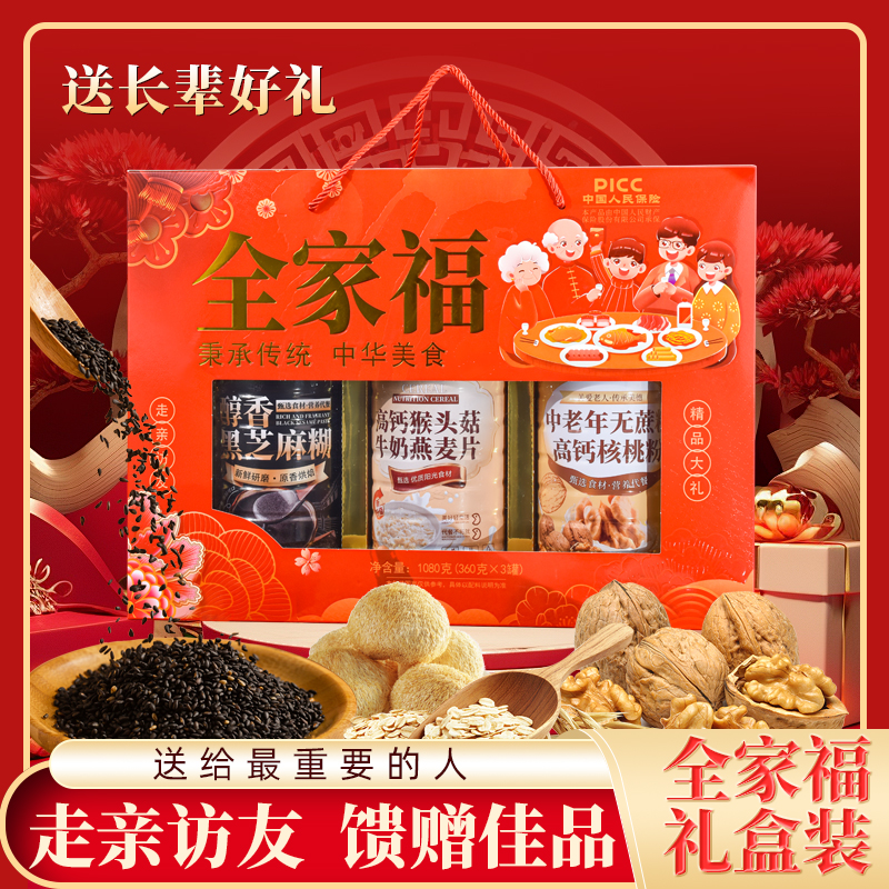 【送礼佳品】全家福大礼包佳节好礼食养老人父母朋友中秋送礼走亲
