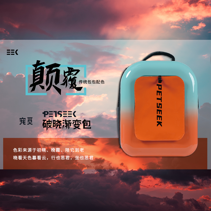 petseek/宠觅大空间轻便省力宠物渐变双肩包猫包
