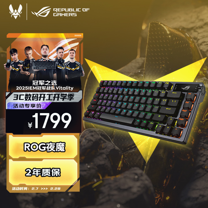 【自补立减15%】ROG夜魔 机械键盘 三模 电竞 专用键盘 客制化