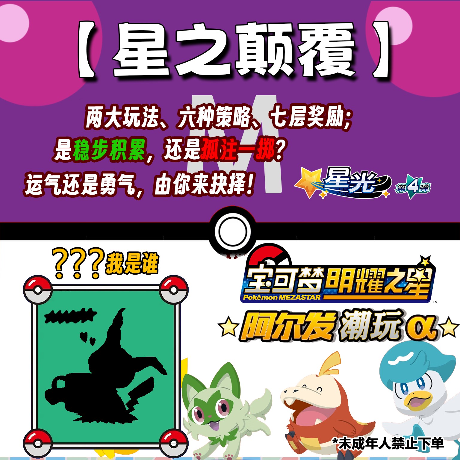 宝可梦明耀之星-宝可梦猜星爬塔-Y玩法