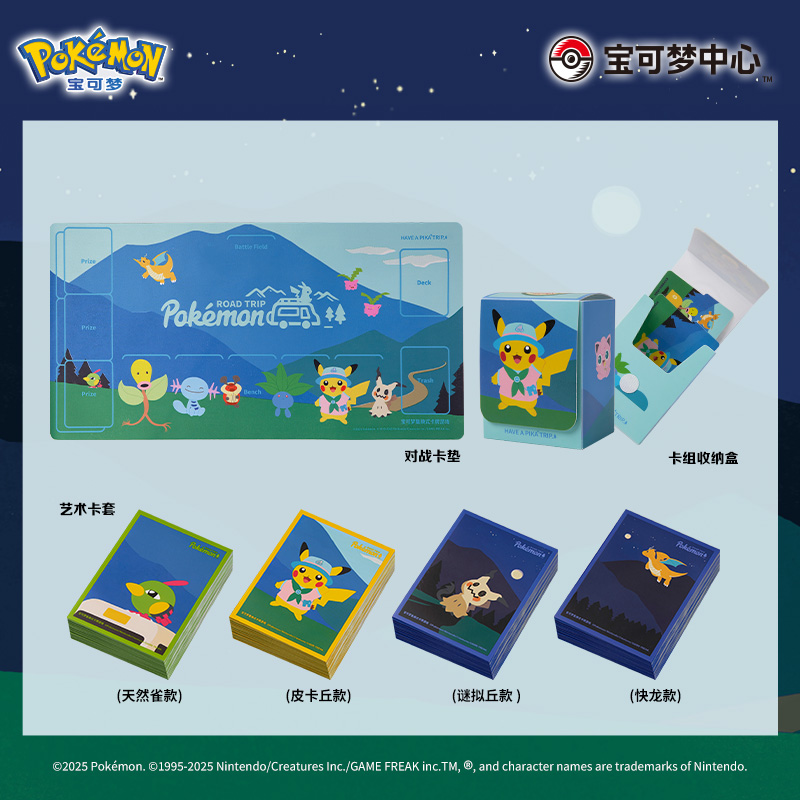宝可梦 ROAD TRIP系列卡套对战卡垫卡组收纳盒 卡牌周边Pokémon