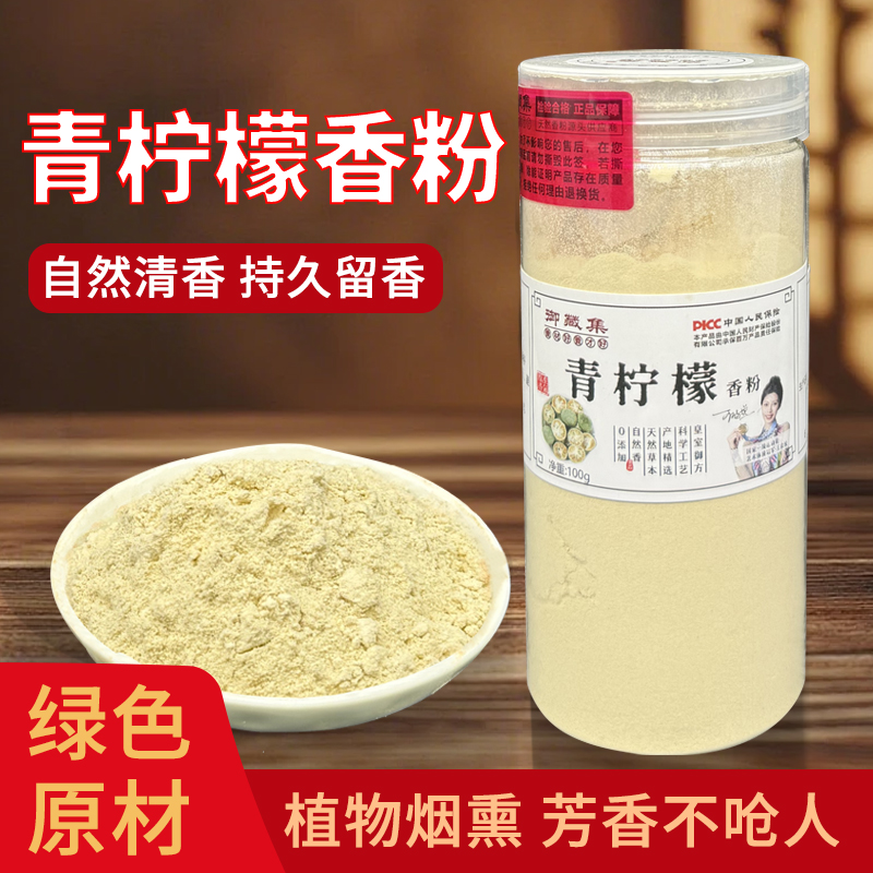 青柠檬香粉天然合香珠合香牌线香纂香香粉
