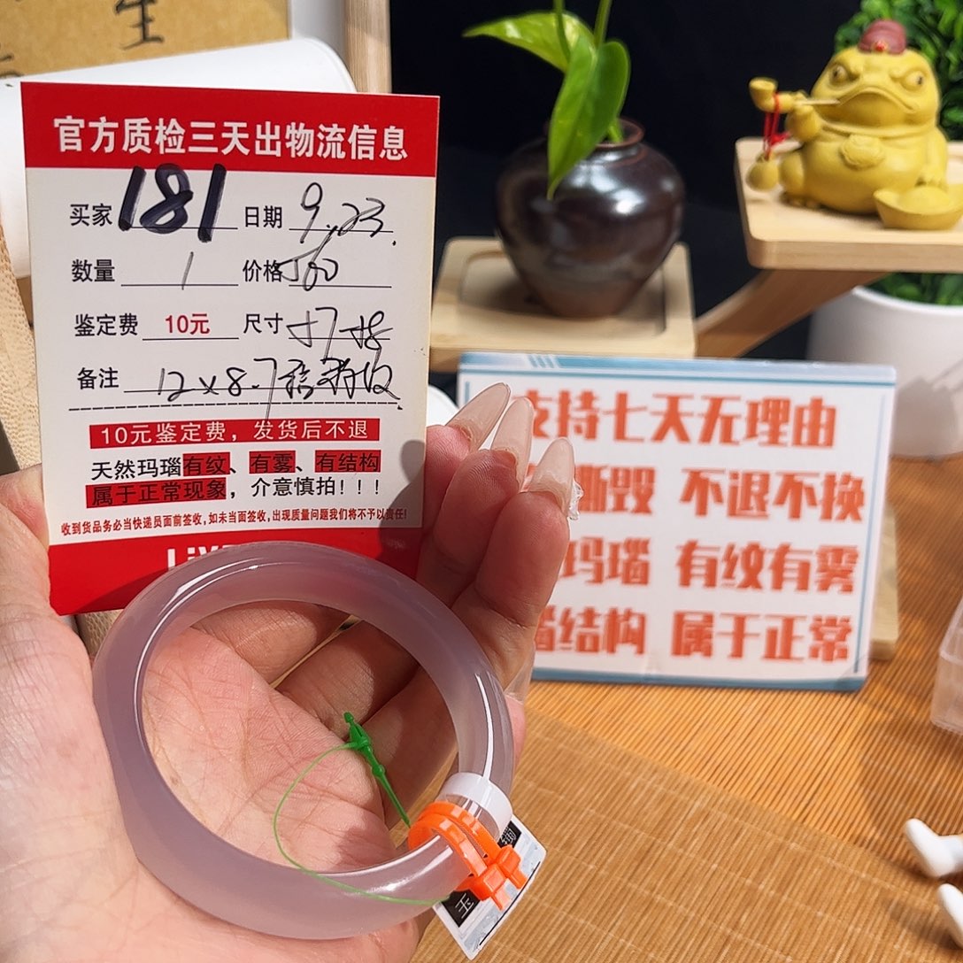 手镯玛瑙/玉髓未镶嵌