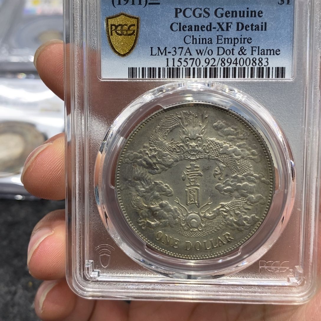 银Pcgs92大清宣三细节好底板好打制好0883