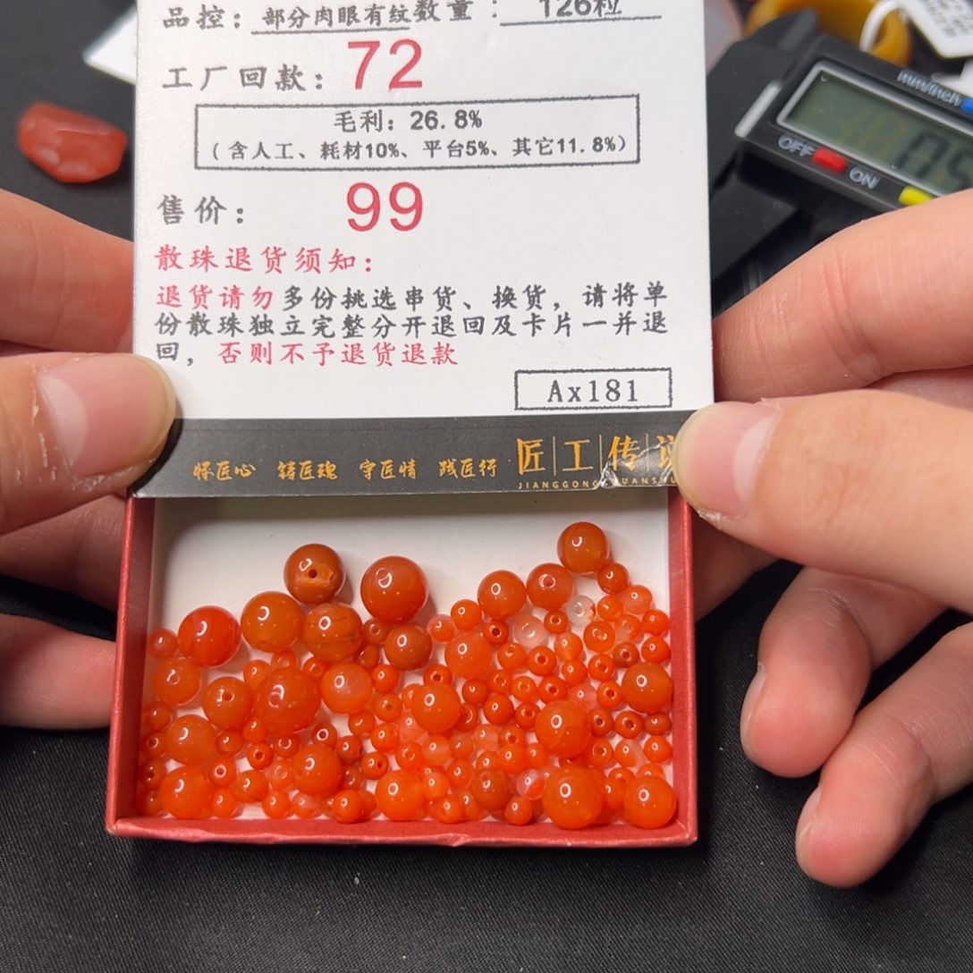 南红玛瑙柿子红散珠 Ax181号未镶嵌