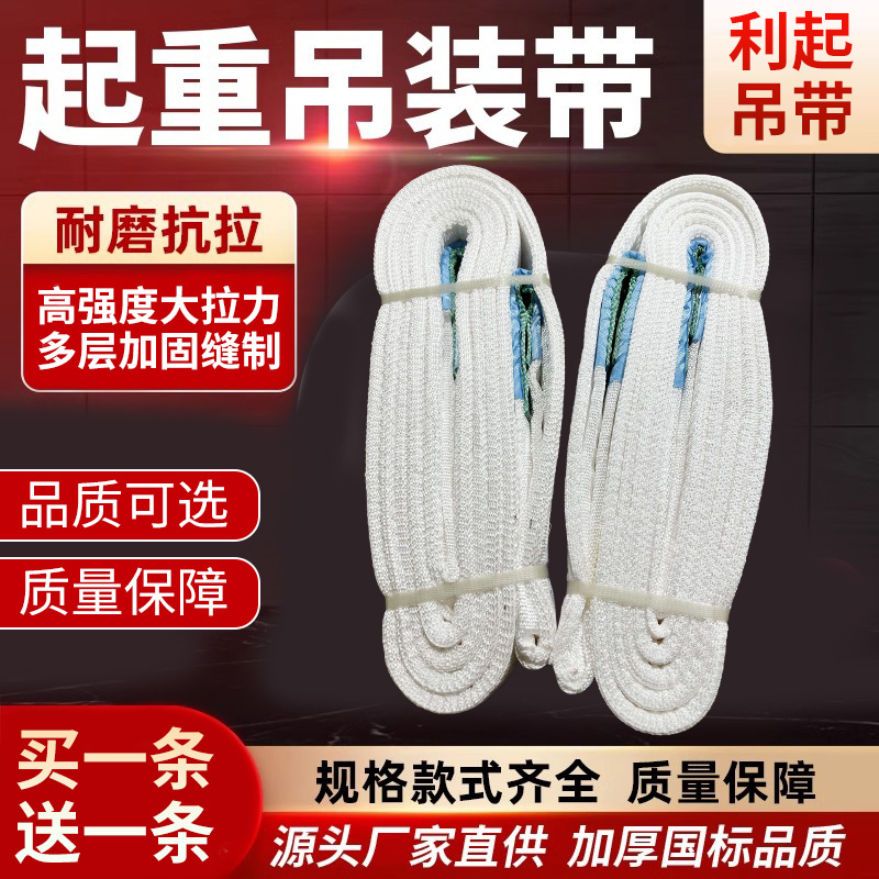 吊装带白色6层8公分宽度5吨吊装带吊车吊装带