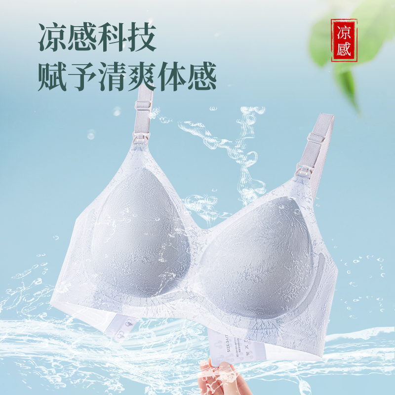 夏季凉感哺乳文胸聚拢专用产后喂奶胸罩孕妇怀孕期哺乳内衣薄款
