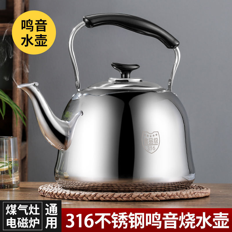 316不锈钢烧水壶家用耐用煤气炉燃气电磁炉鸣笛水壶大容量开水壶