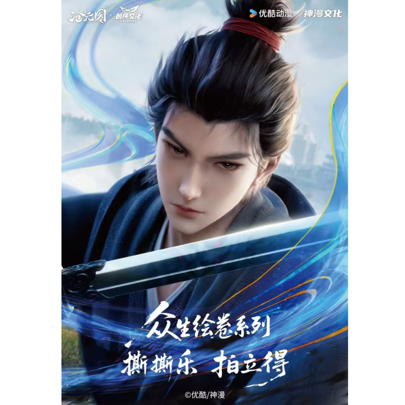 糖【欧皇乐】创侠文化 沧元图 撕撕乐拍立得 众生绘卷系列