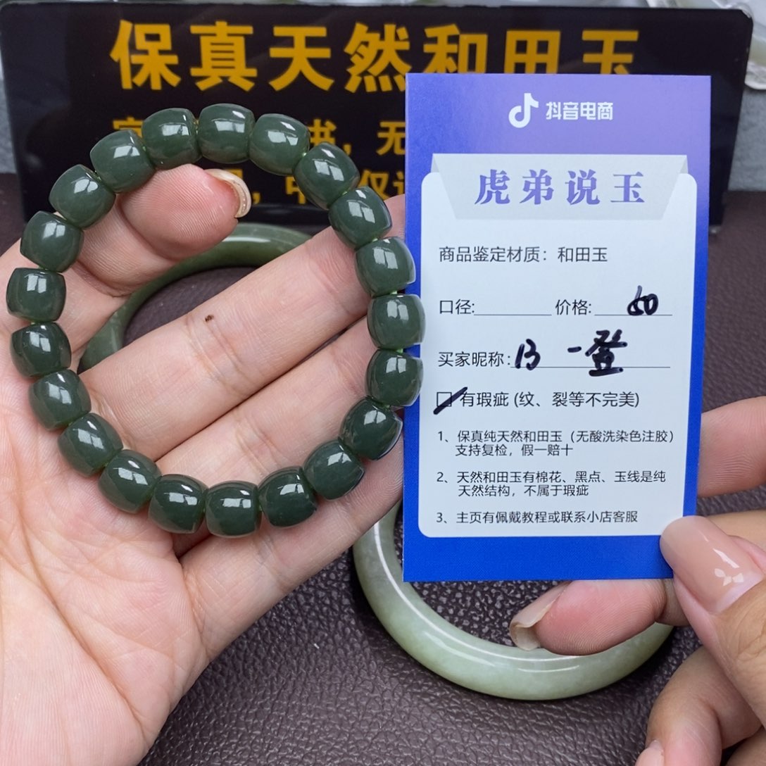 一***登和田玉未镶嵌手镯