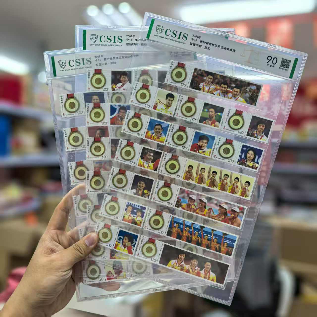 2008年个16《29届匹克运动会》个性化 信泰评级片材90分