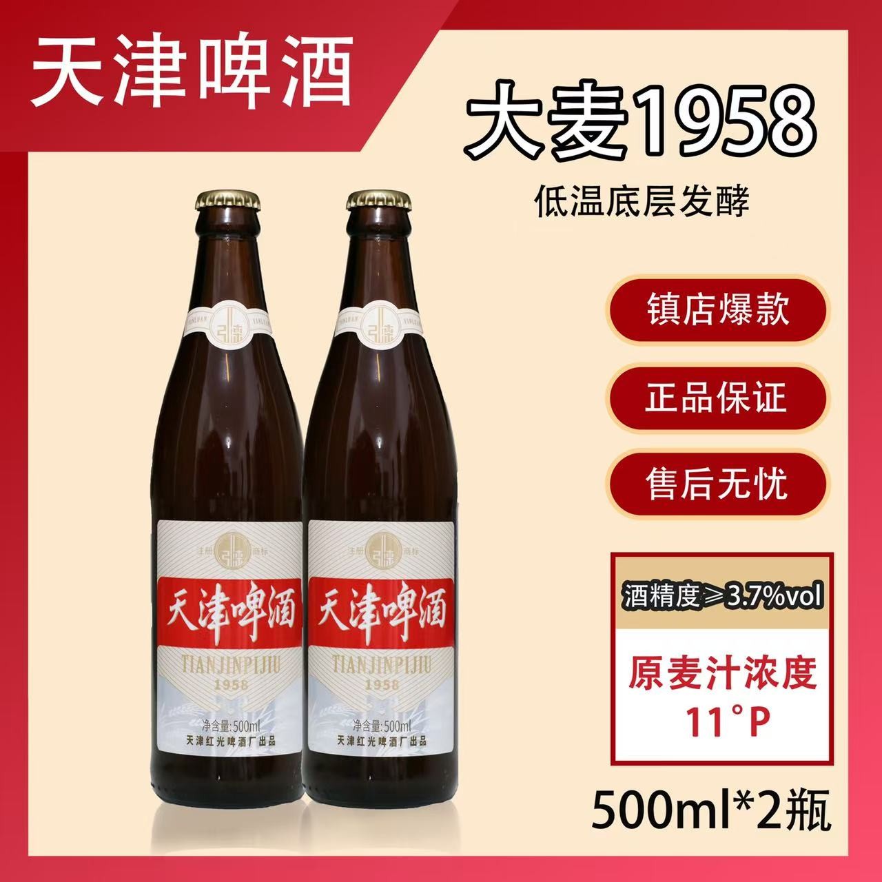 【利民甄选专属】引滦天津啤酒-大麦-两瓶品鉴装