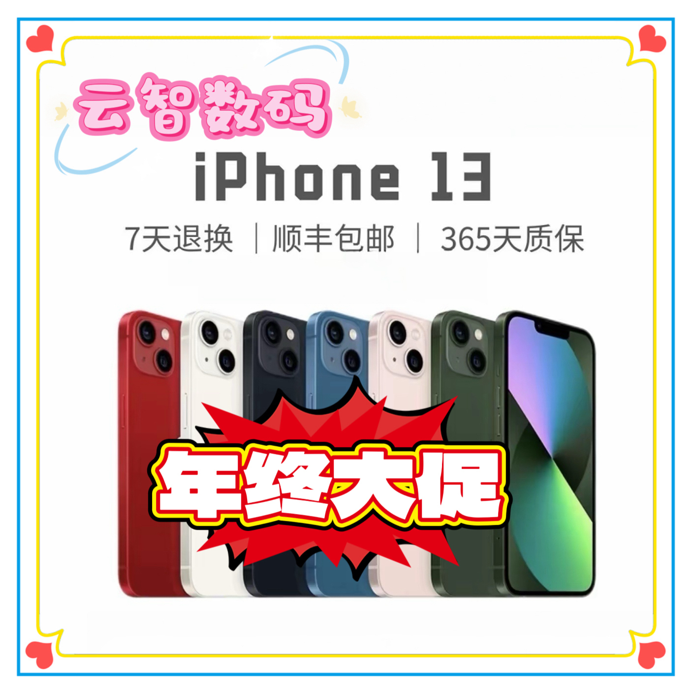 99新 Apple/苹果 年终大促（陈专属） 苹果13手机国行双卡5G二手