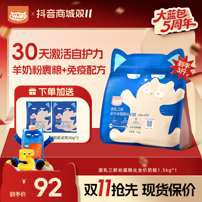 【幼猫必入】WoWo猫粮低敏鲜肉全价幼猫粮源乳免疫配方营养猫主粮 