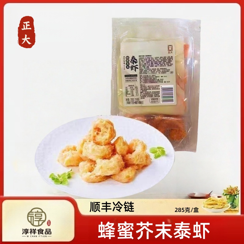 临期清货（9月1日到期）蜂蜜芥末泰虾285克*3包-顺丰冷链