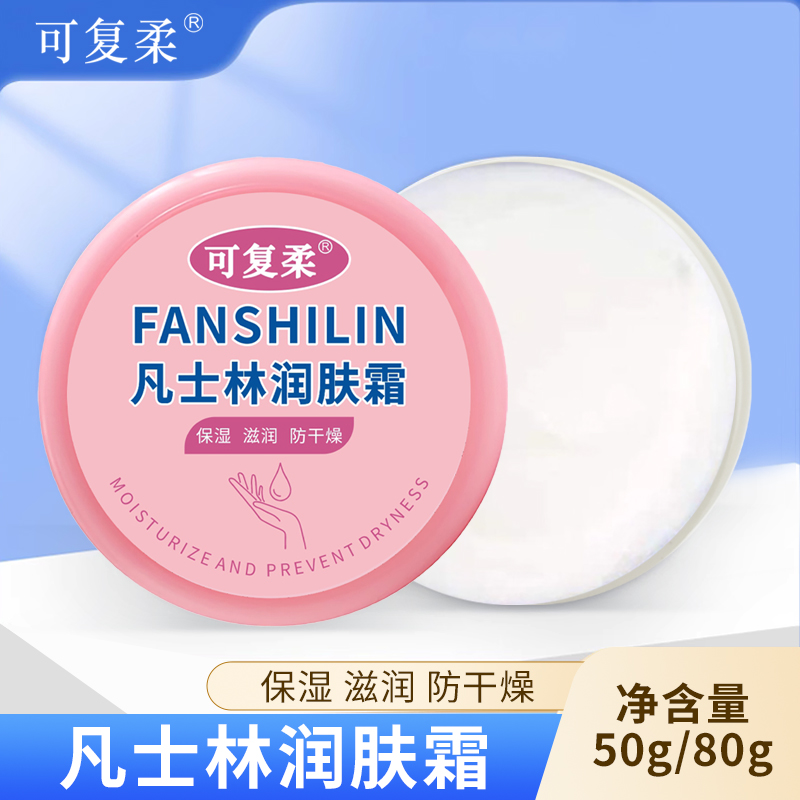 可复柔凡士林润肤霜保湿滋润缓解手足干裂粗糙两种规格冬季必备