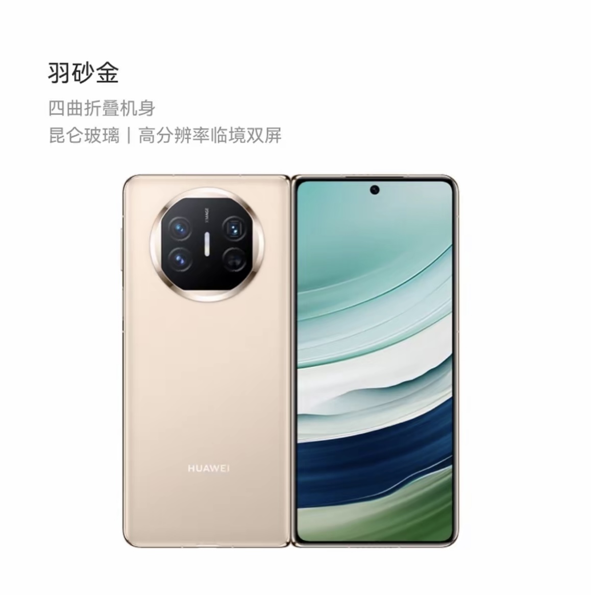 8新 Huawei/华为 华为 Mate X5 12+512 金色
