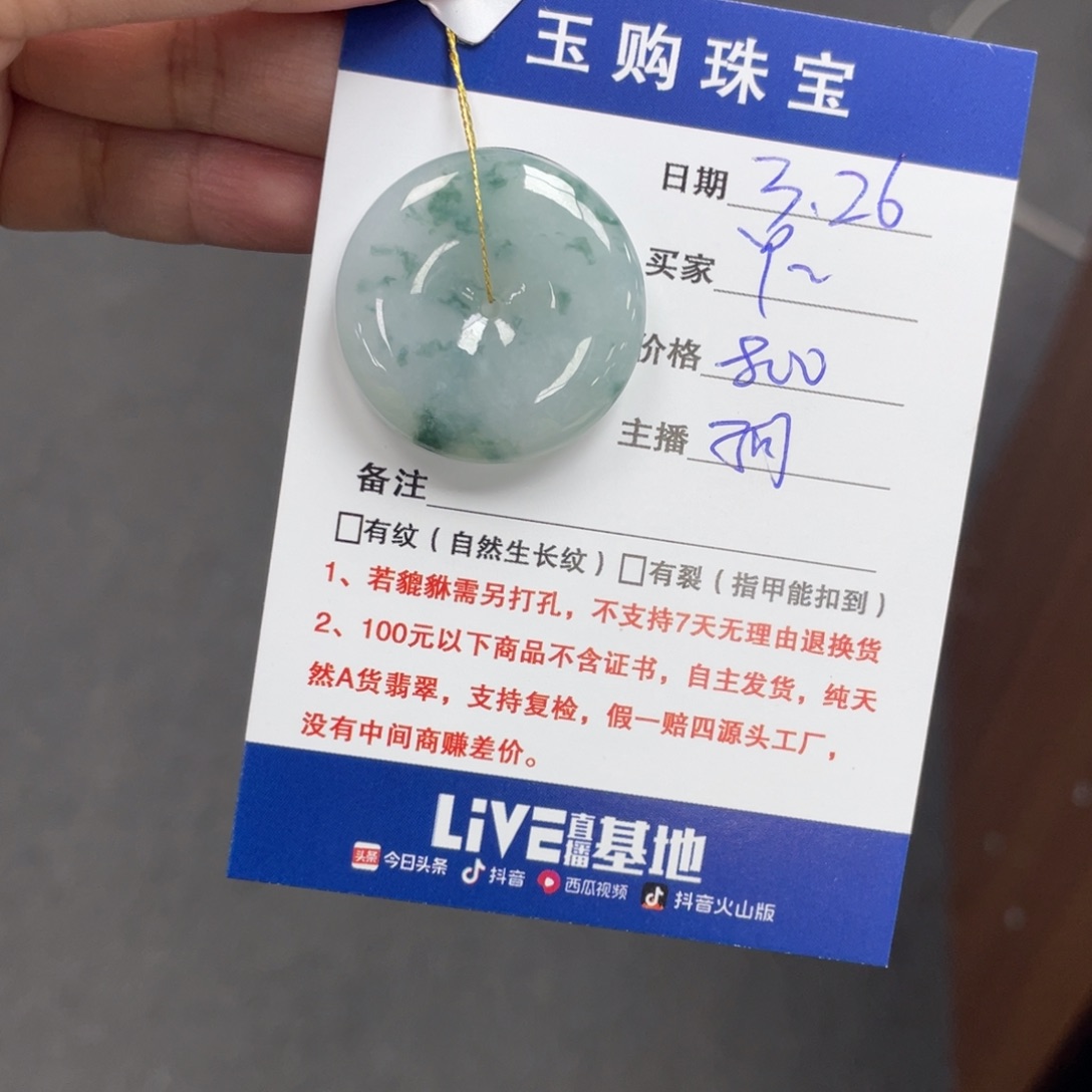 翡翠未镶嵌颈饰平安扣