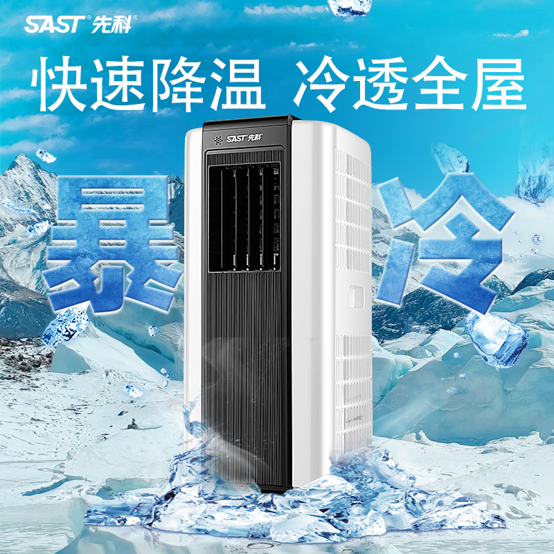 先科大2匹立式移动空调冷暖一体式免安装压缩机制冷制热客厅节能