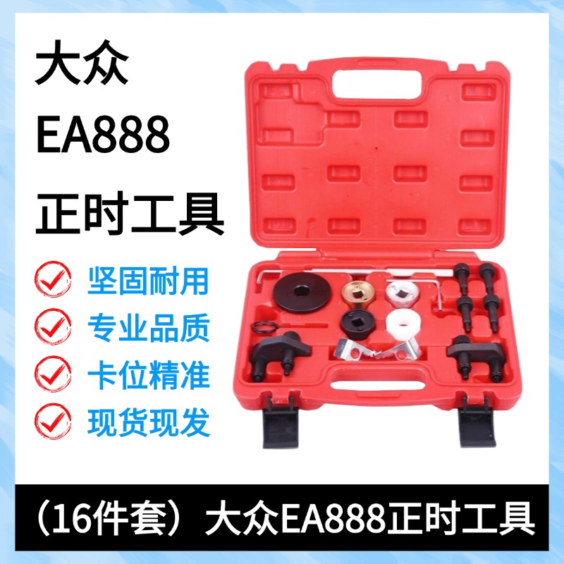 EA888发动机正时专用工具新款大众迈腾速腾1.8奥迪A4L2.0Tcc昊锐