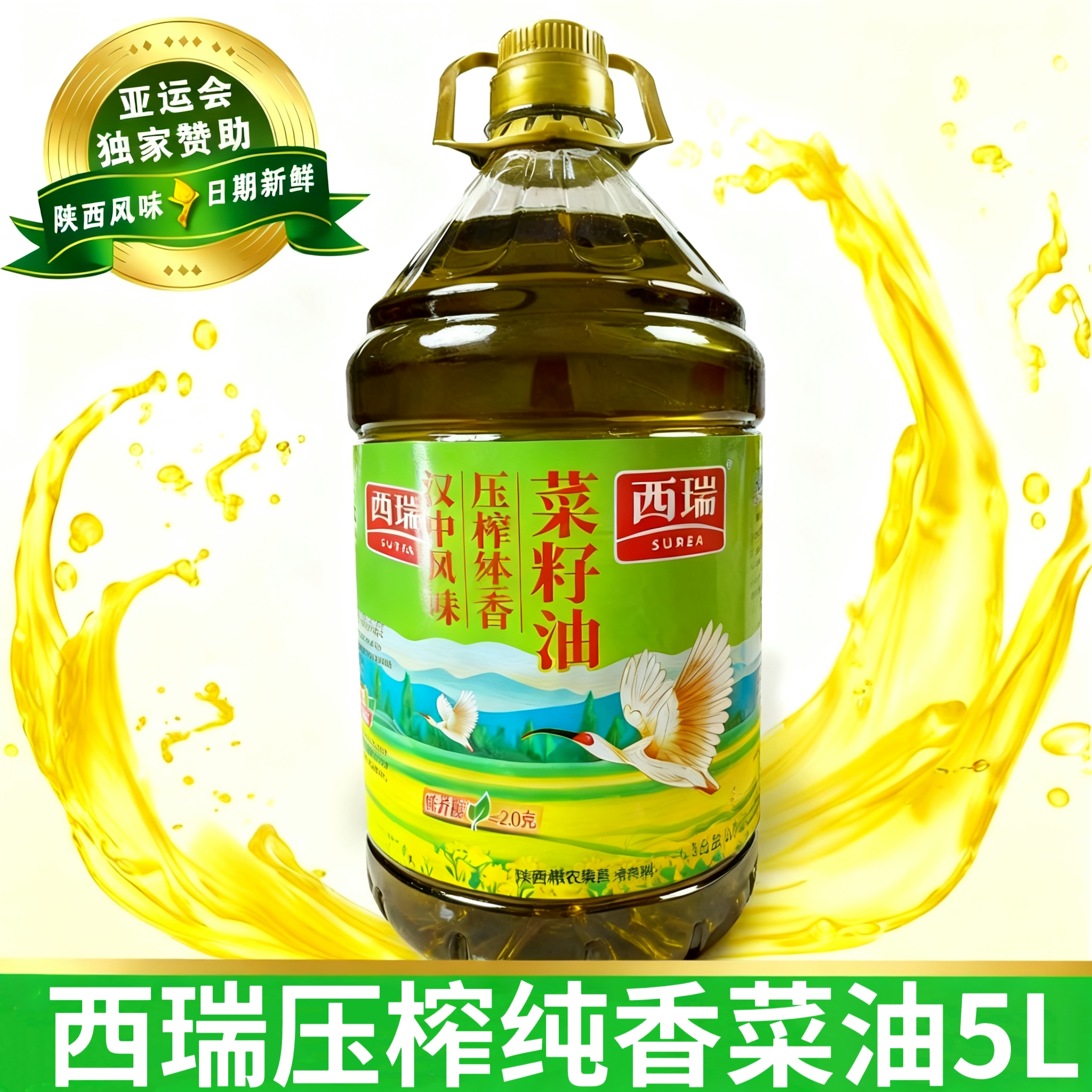 西瑞菜籽油食用油5L纯香菜籽油桶装家用菜油物理压榨食用植物油