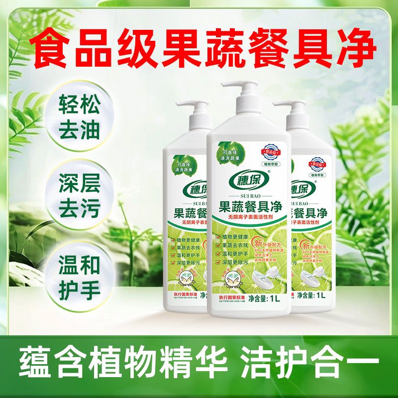 无阴离子洗洁精不含十二烷基苯磺酸钠洗洁精学校食堂洗洁精A级