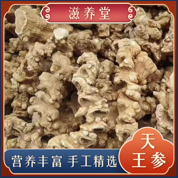 【山货】念念精选 竹节参 大号高年份天王叁 可以搭配 枸杞 炖汤 