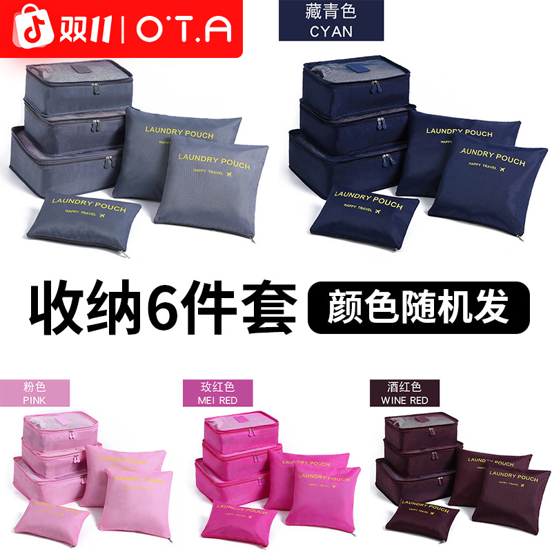 旅行分类收纳6件套简约多功能加厚便携超轻轻便网红户外双层韩版