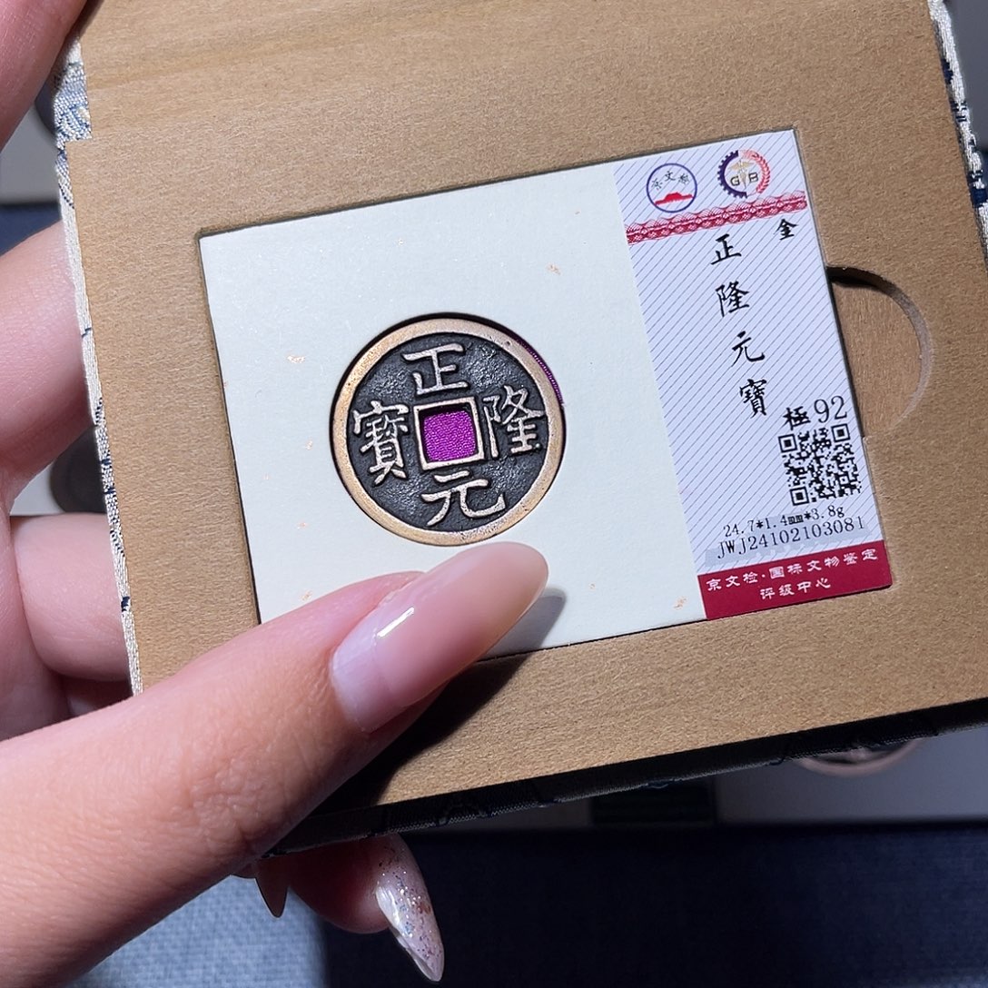 铜臻品文化玟玟正隆3081