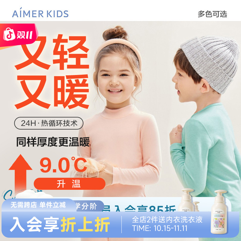 爱慕儿童小暖气中暖高领男女儿童保暖秋衣裤子儿童秋衣校服神器