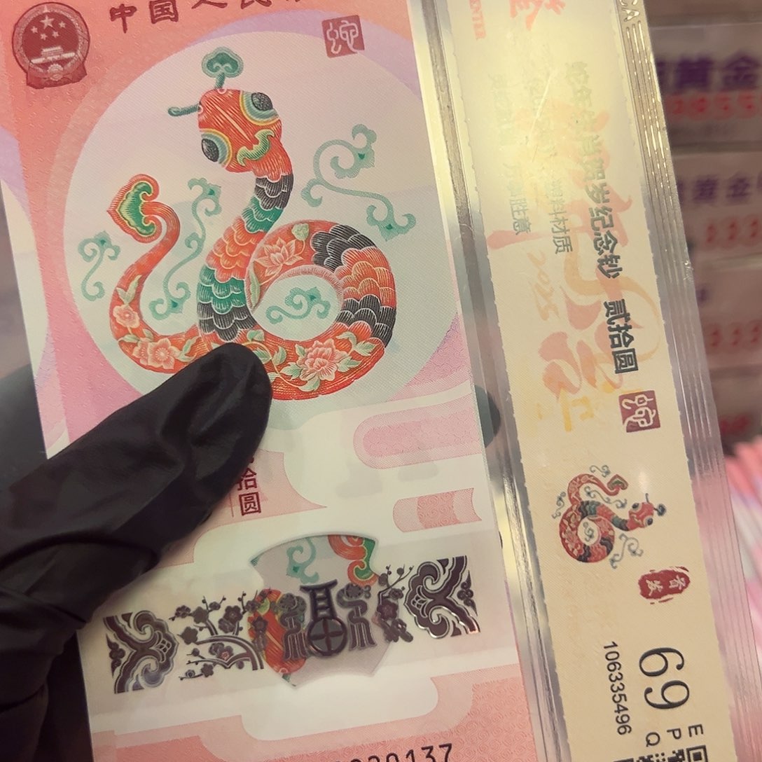 蛇钞058220137单张啊啊啊啊啊