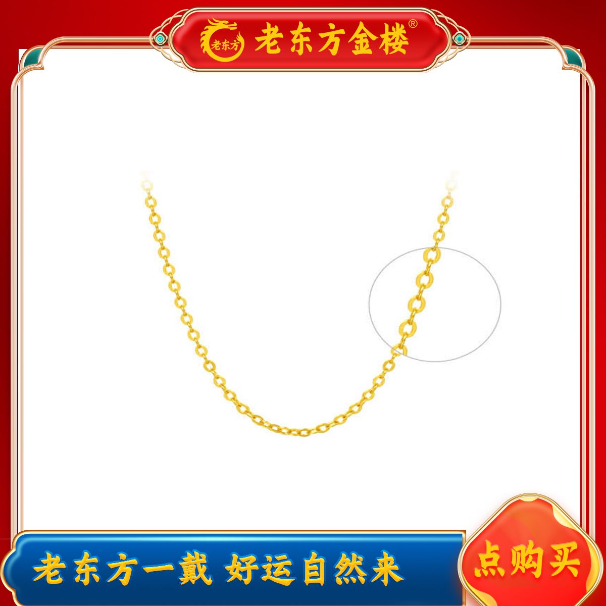 999足金0字链 闪耀细腻光泽 简约百搭 时尚精致 诠释永恒优雅魅力