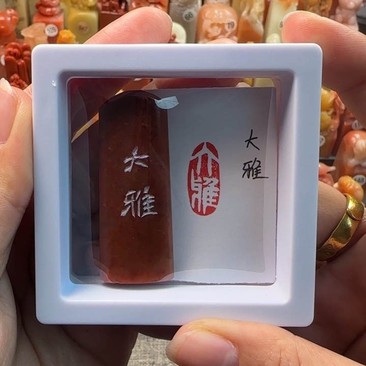 昌化石印石1-2厘米左右大雅