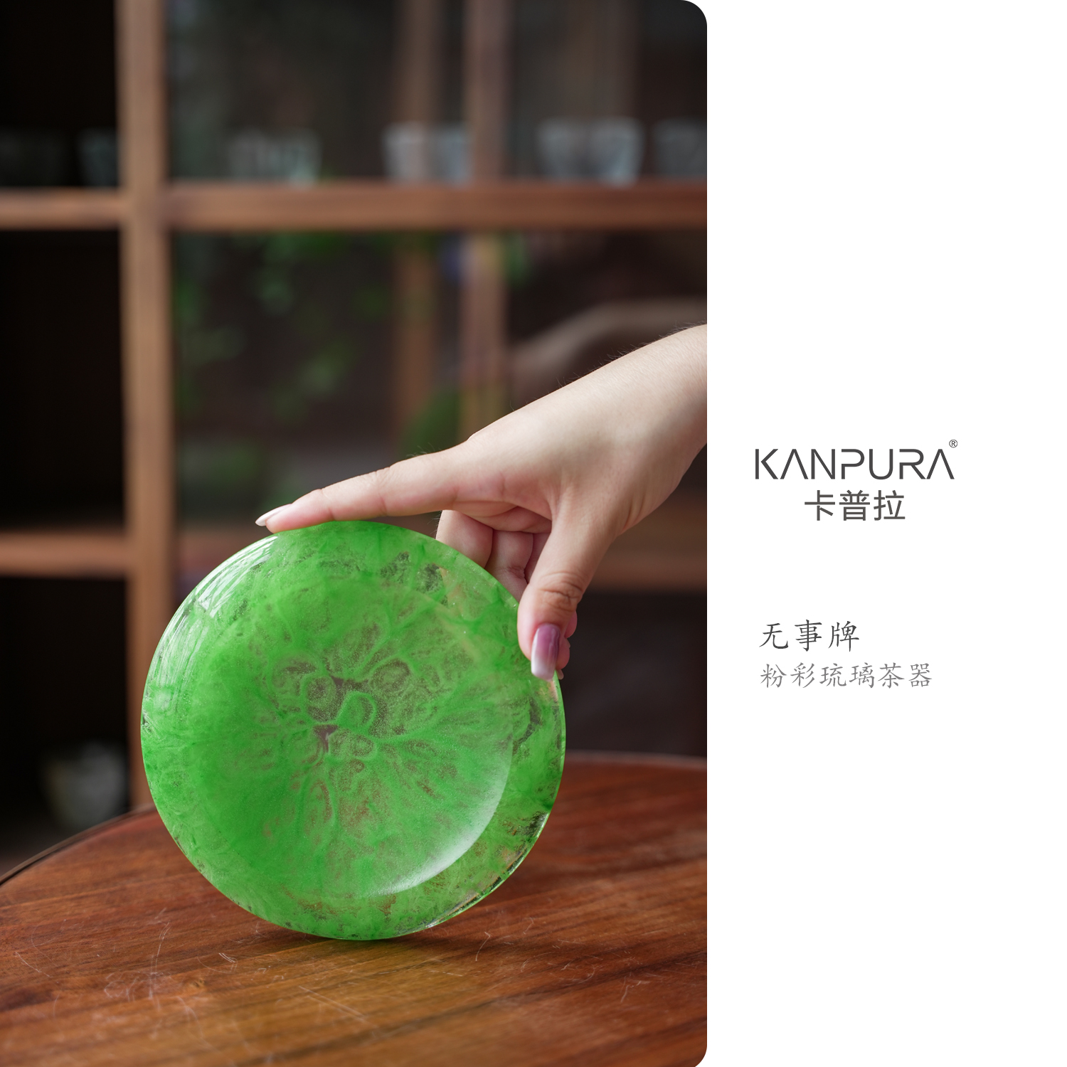 KANPURA/卡普拉粉彩琉璃无事牌圆形绿色手工茶道茶具壶承