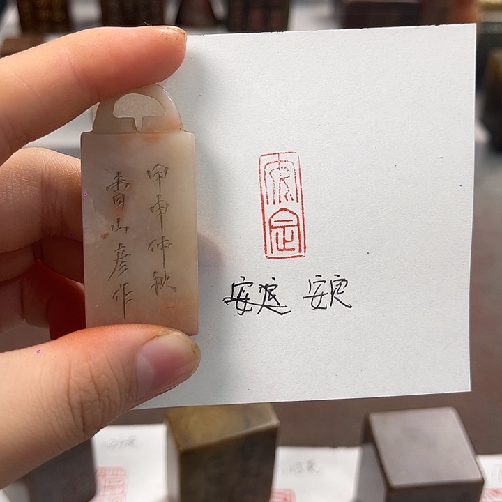 凡***间寿山石印石寿山石