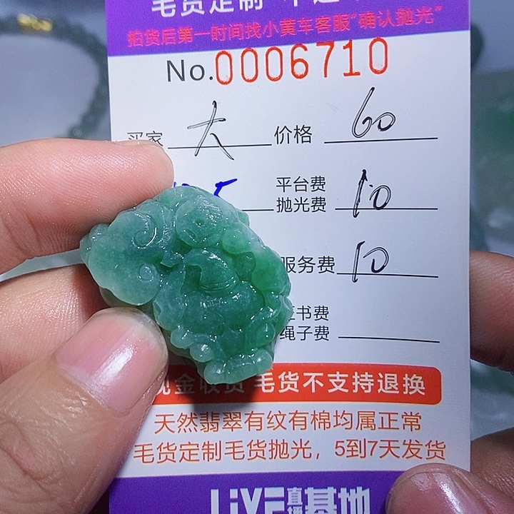 大***7定制翡翠未镶嵌翡翠