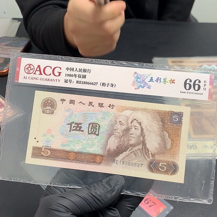 RE五彩苍松一张爱藏评级