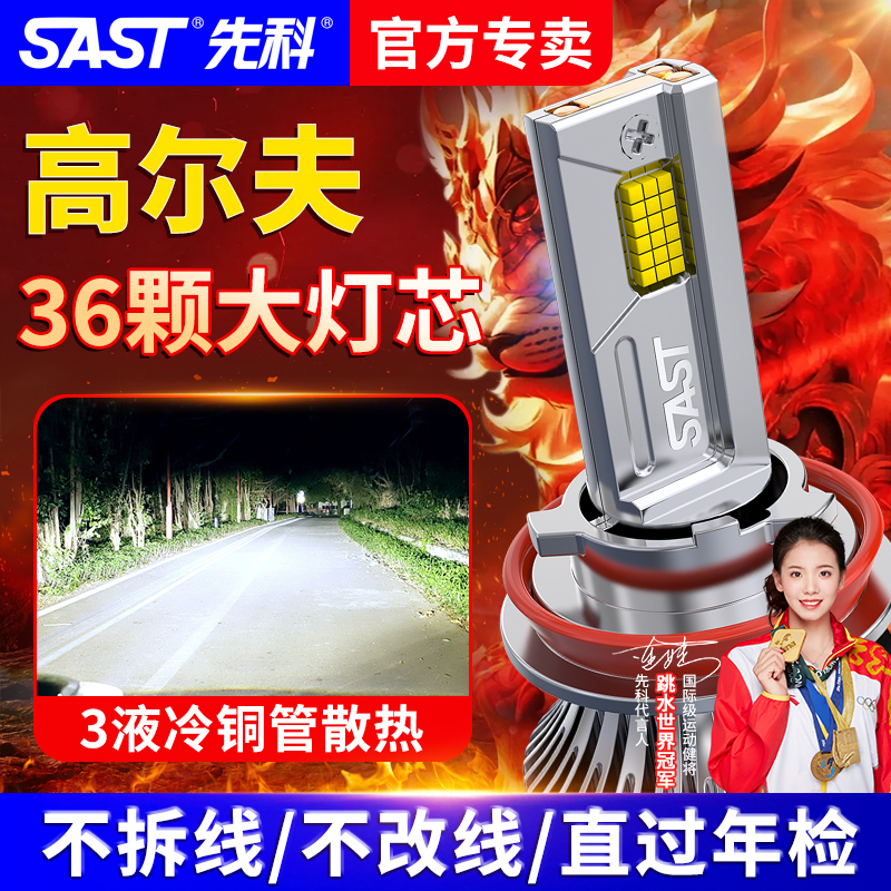 【高尔夫】升级LED大灯泡车系超亮聚光升级无损安装车灯