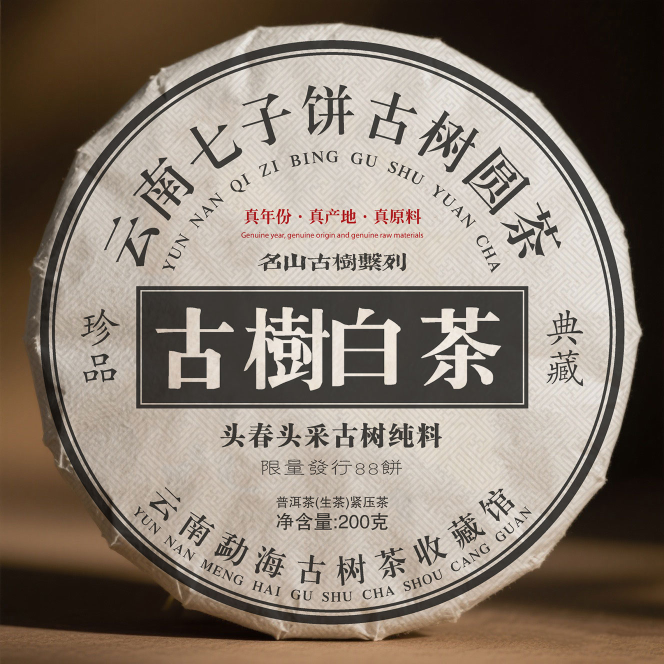 古树白茶200克白茶饼