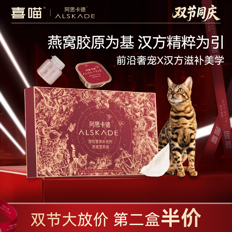 【新品第二件半价】喜喵·阿思卡德燕窝营养粥宠物营养补充剂