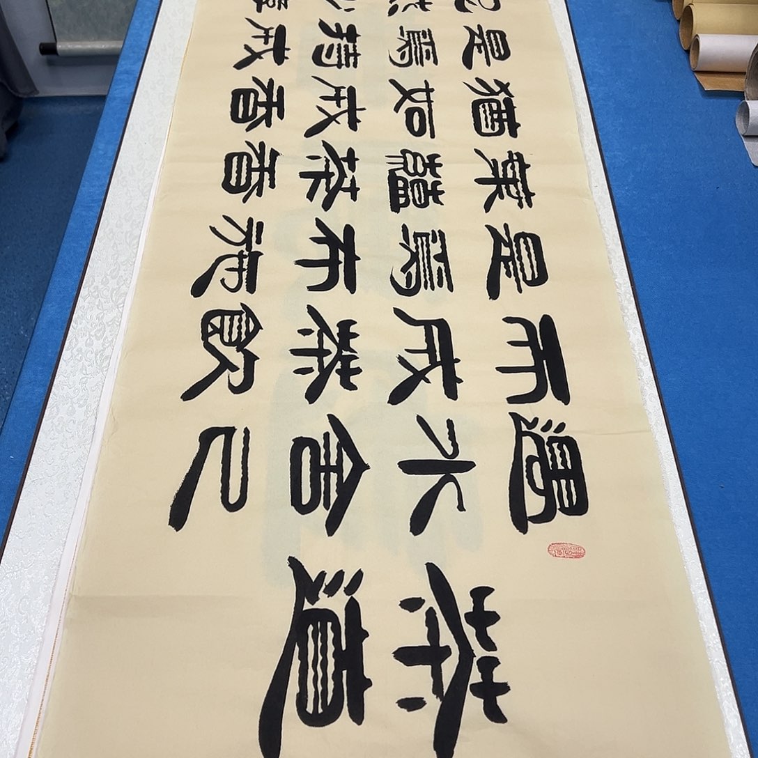 书法纯手写 260✖️50袁敬春老师