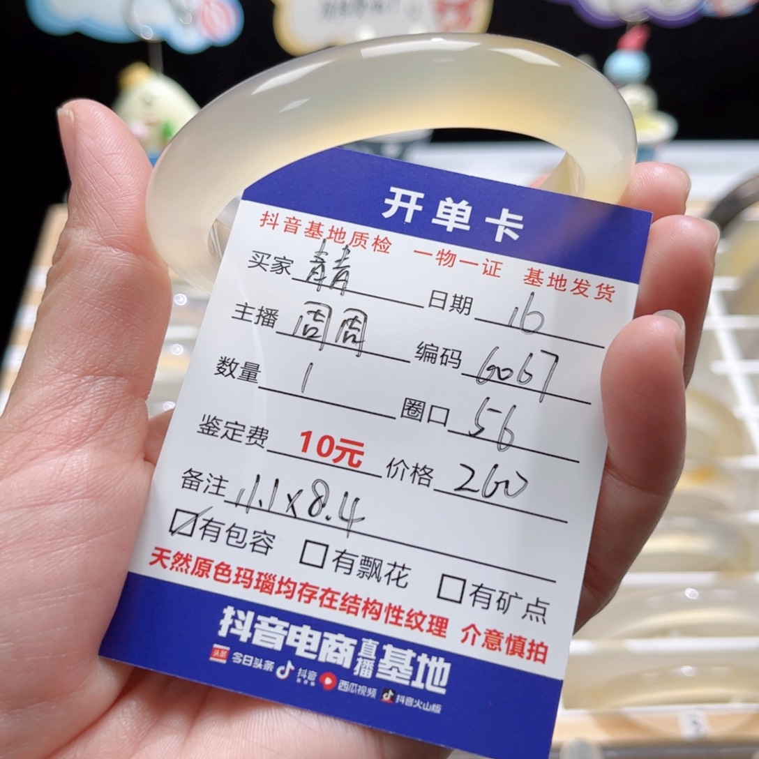 玛瑙/玉髓手镯未镶嵌青*6067