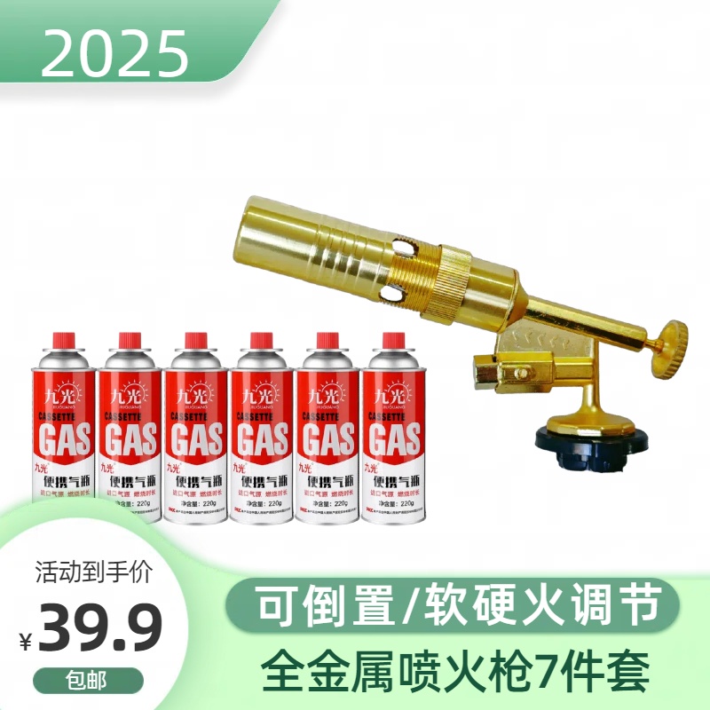 【长15cm喷枪送6瓶气】野外露营木炭生火喷灯枪器头烘焙焊接神器