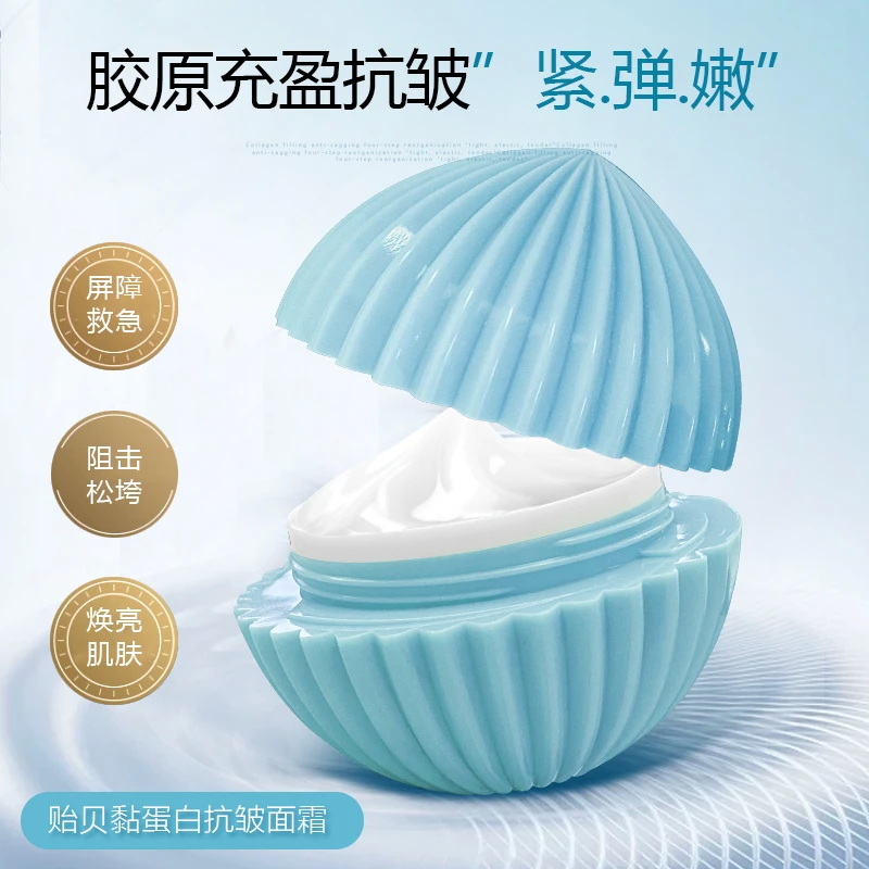 至臻呵护保湿贻贝蛋白面霜温和换季紧致肌肤