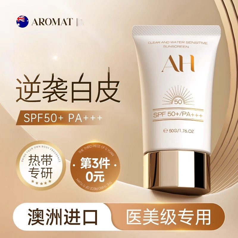 正品AromatHerbs进口防晒霜女面部身体隔离清爽防紫外线男生户外