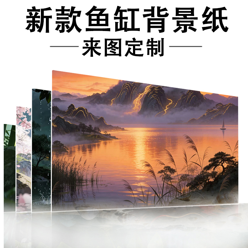 5D新款立体生态鱼缸背景画高清千里江山图装饰壁纸水族箱造景贴纸