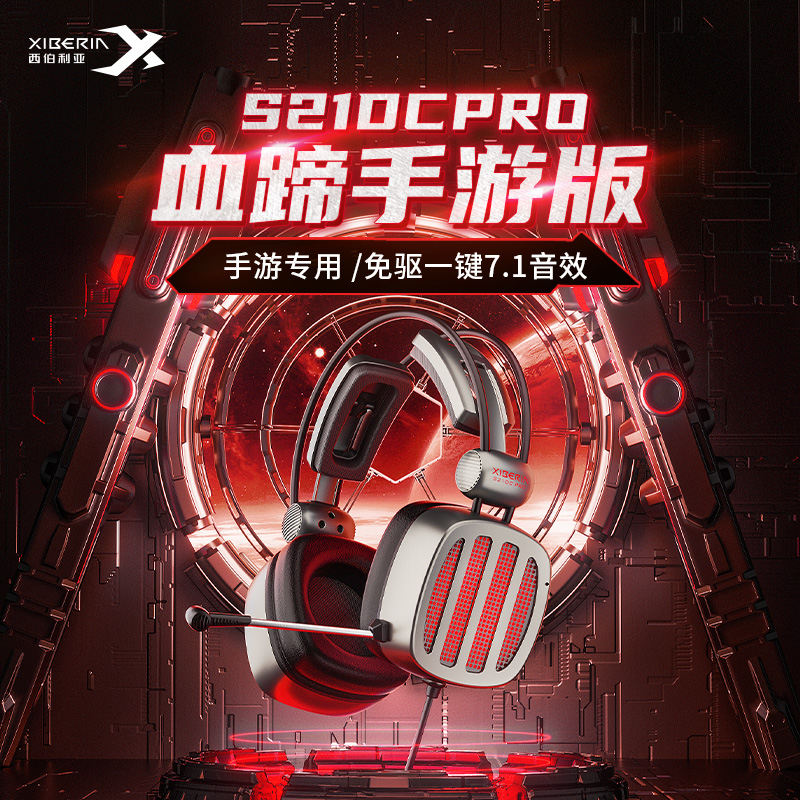 西伯利亚S21DCPRO头戴式电竞游戏耳机TYPE-C吃鸡耳麦7.1苹果勿拍