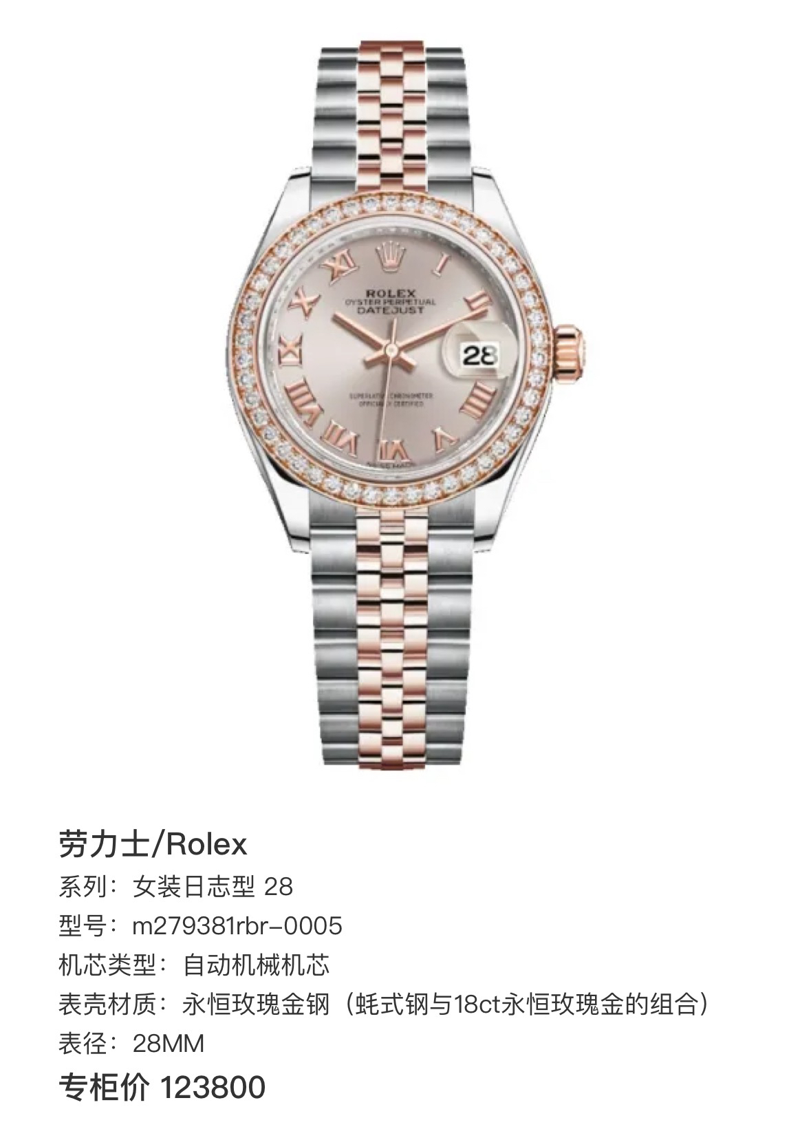 99新 Rolex/劳力士 279381劳力士/Rolex 日志型28m自动机械201
