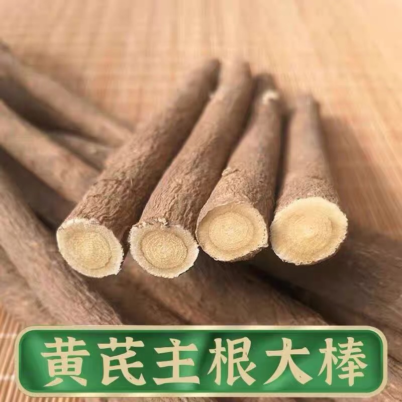 黄芪甘肃大条新货去头去尾七八成干味道浓含量足